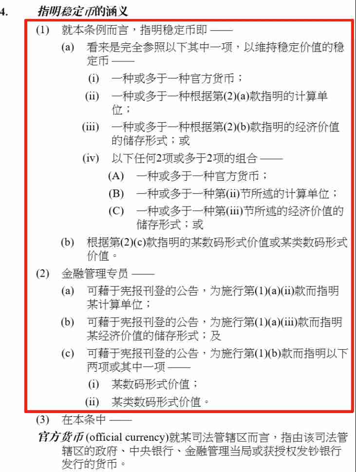 《稳定币条例》实施后，香港还能不能自由买卖U币？一文分析